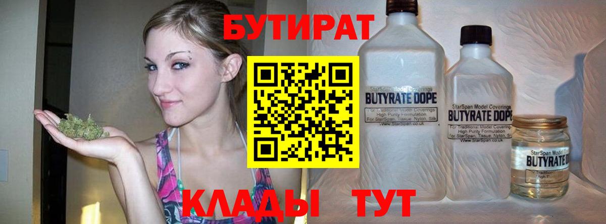 Тара  Бутират оксибутират  Бутират  Вход с VPN 