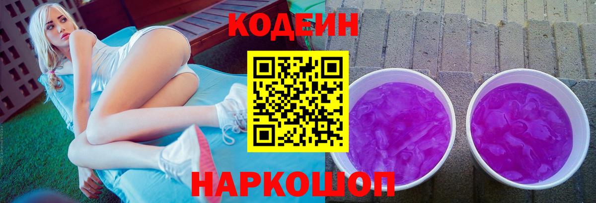 Кодеин напиток Lean (лин) Тара