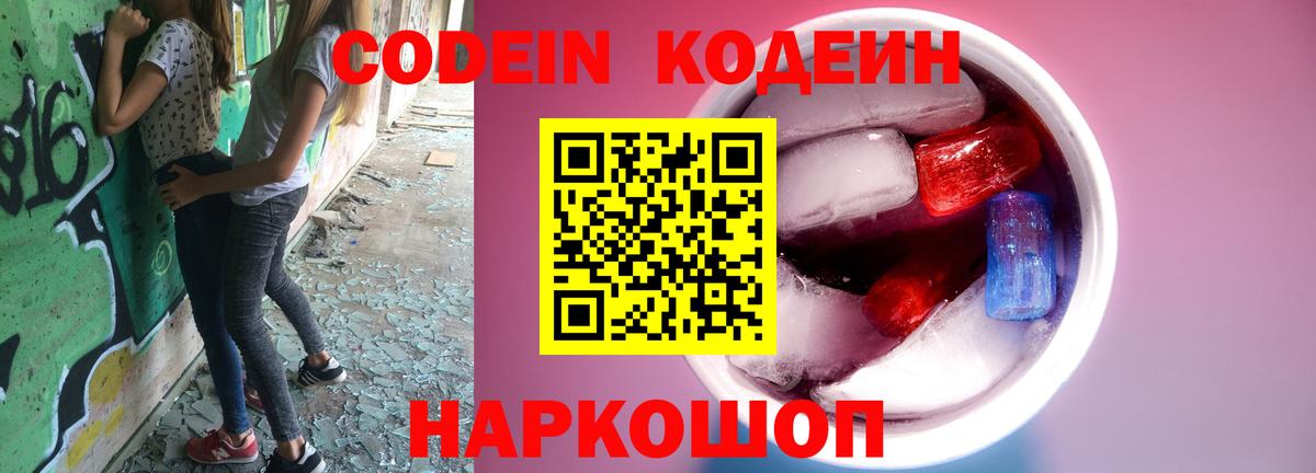 Codein Purple Drank  Кодеиновый сироп Lean напиток Lean (лин)  Тара  Вход с VPN 