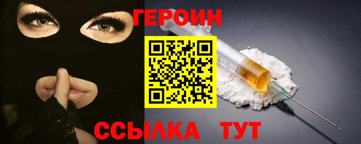 ГЕРОИН хмурый  Героин  Тара  Вход с VPN 