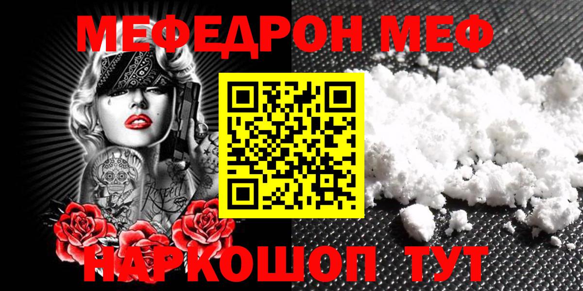 МЕФ кристаллы Тара