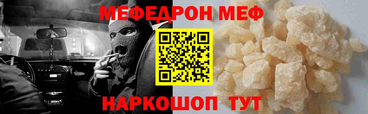 Мефедрон 4 MMC  МЕФ мяу мяу  Мефедрон  Вход с VPN  Тара 