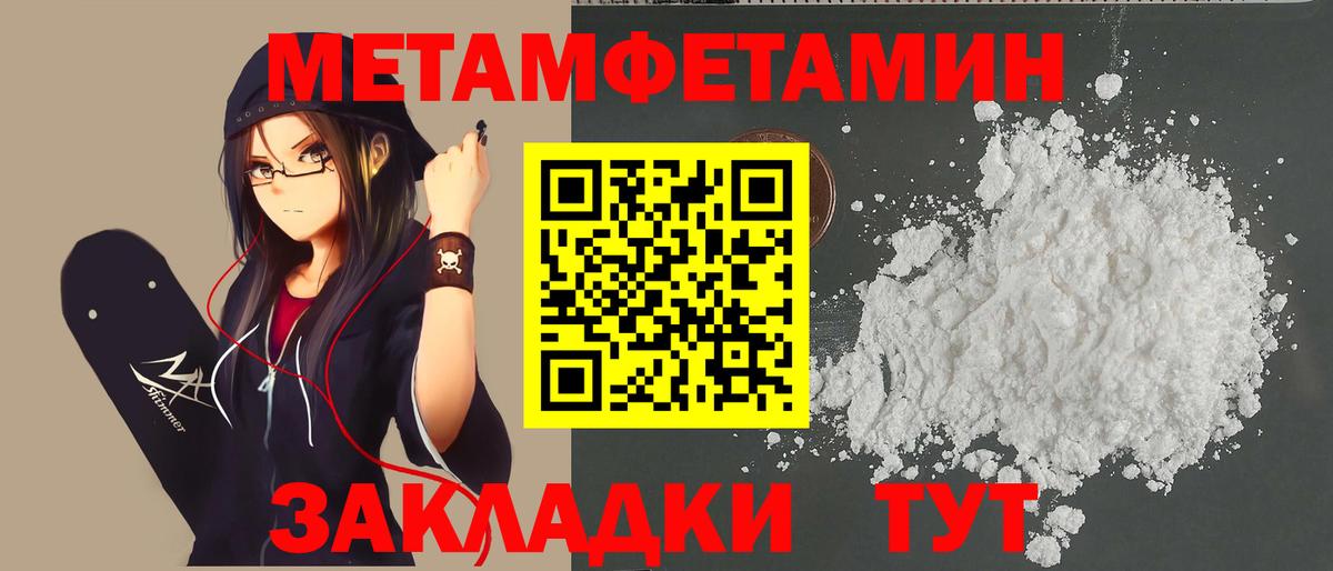 МЕТАМФЕТАМИН пудра Тара